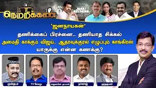 🔴LIVE : Netrikann : 