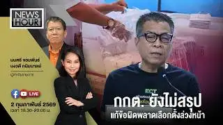 Live #NewsHour 02-02-69