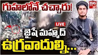 గుహలోనే చచ్చారు! LIVE | Operation KIYA: 2 Jaish Terrorists Killed in Udhampur Encounter | J&K Update