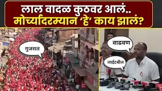 LIVE | Palghar Communits Morcha :  पालघरला धडकलेल्या लाल वादळासाठी नेमके कोणते निर्णय?#live