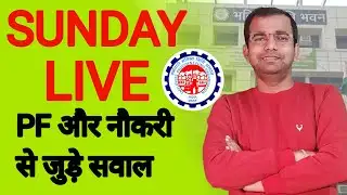 रविवार LIVE | PF और नौकरी से जुड़े सवाल |pf withdrawal process online 2026