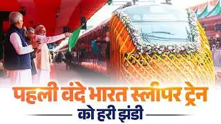 LIVE: PM Modi flags off Vande Bharat sleeper train from Malda, West Bengal