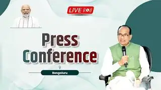 LIVE: Press Conference | Bengaluru | Shivraj Singh Chouhan