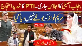 LIVE: Punjab Assembly Session - PTI Protest in Assembly - Maryam Nawaz Speech