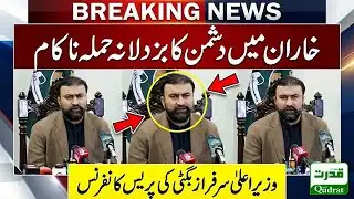 Live 🔴Quetta  |  CM Sarfaraz Bugti Presser on Balochistan Security Crisis