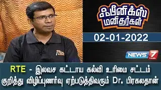 LIVE : RTE -இலவச கட்டாய கல்வி உரிமை சட்டம் குறித்து விழிப்புணர்வு ஏற்படுத்திவரும் Dr. பிரகலாதான்