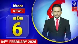 🔴 LIVE | Siyatha News | 6.00 PM | 04 - 02 - 2026
