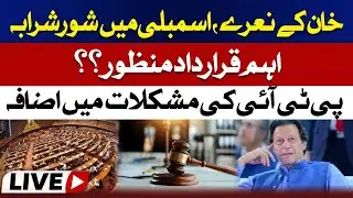 🔴 LIVE | Slogans for Khan Echo in Assembly as Uproar Continues