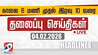 🔴LIVE: Today Headlines | தலைப்புச் செய்திகள் (04.02.2026) | Sathiyam Headlines
