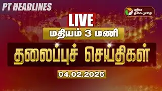 🔴LIVE: Today Headlines | Puthiyathalaimurai Headlines | மதியம் தலைப்புச் செய்திகள் | 04.02.26