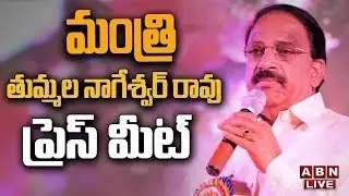 🔴LIVE: Tummala Nageswara Rao Press Meet || ABN Telugu