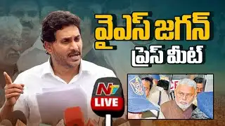 వైఎస్ జగన్ ప్రెస్ మీట్ LIVE : YS Jagan Press Meet Live | Ambati Rambabu | NTV Telugu