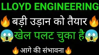 LLOYD Engineering share 🔥✅ | LLOYD Engineering share latest news | LLOYD Engineering share news