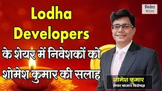 Lodha Developers Share Analysis | Investment Strategy & Future Prediction