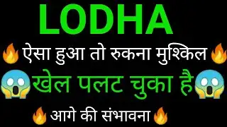 LODHA DEVELOPERS share 🔥✅ | LODHA DEVELOPERS share latest news today | LODHA DEVELOPERS