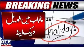 Long Weekend Alert: Punjab to Enjoy 4-Day Break! | GTV News