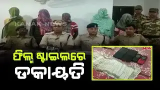 Loot In Koraput | 2 Home Guards Among 5 Arrested; Former Samiti-Member Mastermind