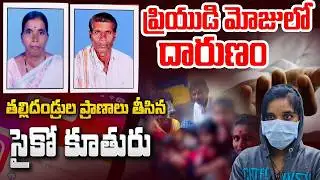 Love Blinded Her Mind | Vikarabad Nurse Shocking Incident | SumanTV Naveena