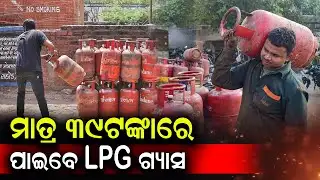 ଶସ୍ତା ହେଲା LPG ଗ୍ୟାସ, ନୂଆବର୍ଷରୁ ଶସ୍ତା ହେବ ଗ୍ୟାସ #lpg_gas_cylinder_price_drop  |Nirapekshya News|