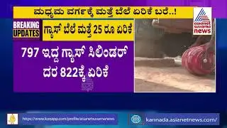 LPG Cylinder Prices Hiked For Fourth Time In A Month.