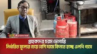 সিলিন্ডারের মূল্য সমন্বয়ের দাবিতে বিক্রি বন্ধ রেখেছে ব্যবসায়ীরা।গ্রাহকদের চরম ভোগান্তি | LPG Price