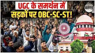 Lucknow में UGC के समर्थन में OBC, SC/ST का बड़ा प्रदर्शन, परिवर्तन चौक पर जुटी भारी भीड़!