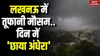 Lucknow Weather Today: लखनऊ में तूफानी मौसम, दिन में 