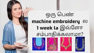 machine embroidery Online orders class tamil