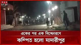 লাইট জ্বালিয়ে মাদারীপুরে সং ঘ র্ষে জড়াল কিশোর গ্যাংয়ের ২ গ্রুপ | Madaripur News | Somoy TV