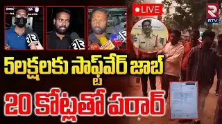 Madhapur IT Company🔴LIVE : 5 లక్షలకు సాఫ్ట్‌వేర్ జాబ్ | NSN Infotech | Sector 7 E4E Technology | RTV