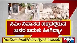 Madhavanagar People Are Facing Several Infrastructure Issues | Public TV