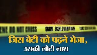 Madhepura Engineering College में Muzaffarpur की खुशबू की संदिग्ध मौत