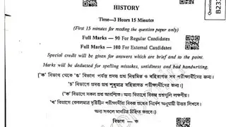 মাধ্যমিক ইতিহাস প্রশ্নপত্র ২০২৬ উত্তরসহ || Madhyamik History question paper 2026 Wbbse