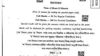 মাধ্যমিক ইতিহাস প্রশ্নপত্র ২০২৬ || Madhyamik history question paper Solved MCQ