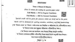 মাধ্যমিক ইতিহাস প্রশ্নপত্র ২০২৬ || Madhyamik history question paper Solved MCQ