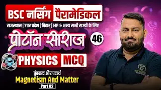 Magnetism And Matter Chapter Mcq For BSc Nursing | Physics Mcq Class For BSc Nursing By Gs Sir