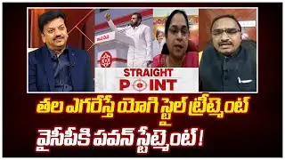 తల ఎగరేస్తే యోగి స్టైల్ ట్రీట్మెంట్..వైసీపీకి పవన్ స్టేట్మెంట్ ! | Mahaa Straight Point | Mahaa News