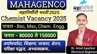 Mahagenco Chemist Vacancy 2025 | महानिर्मिती भरती | BSc, MSc, BE, BTech | ✅