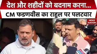 Maharashtra के CM Devendra Fadnavis का Rahul Gandhi पर पलटवार | Budget Session | Haridwar