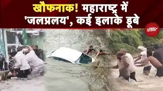 Maharashtra Rain Today: महाराष्ट्र के कई जिलों में बाढ़ जैसे हालात | Solapur | Latur | Weather | NDTV
