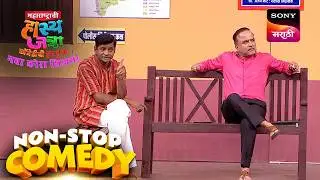 श्याम, रसिका, समीर, प्रभाकर, ओंकार आणि शिवाली | Maharashtrachi HasyaJatra | Comedy Non Stop