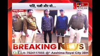 Mahasamund :  पति, पत्नी और वो…, आपत्तिजनक हालत में मिली पत्नी  | Anaadi Tv