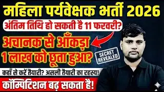 Mahila Supervisor Vacancy 2026 Date Extend? Posts Increase News | Complete Analysis