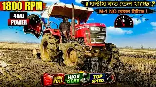 Mahindra Yuvo Tech Plus 585 di 4WD Power Test in Field | তেল খরচ জানলে অবাক হবেন!#tractorvideo