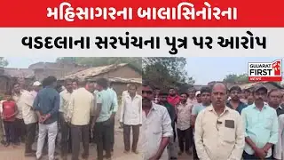 Mahisagar : વેરો નહીં ભરે તો ઘર તોડી નાખવાની ધમકી આપી હોવાનો આરોપ | Gujarat First