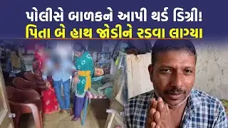 Mahisagar માં મહિલા PI એ સગીરને માર મારી કરી એવી હાલત કે હજી ધ્રુજી રહ્યા છે હાથ-પગ
