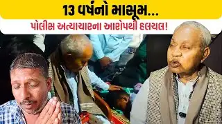 બાલાસિનોર પોલીસ દ્વારા માર મારવાના કેસમાં  શું સચ્ચાઈ Mahisagarnews | Ptv6newsupdate