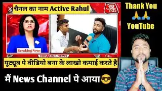Mai Famous Ho Gya😍😎 News चैनल वाले Interview लेने आए