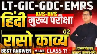 हिंदी मुख्य परीक्षा (Mains) : LT-GIC-GDC✍️कक्षा : 20#mains