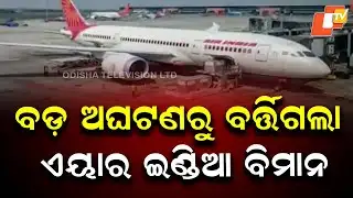 Major Accident Averted as Air India Boeing 787 Flight Cancelled Before Take-off